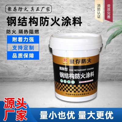 定制膨胀型薄型钢结构防火涂料非膨胀厚型国标水性钢结构防火涂料