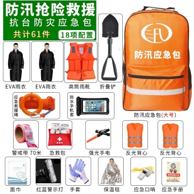 防灾人防单位家庭防汛救援应急包物资储备装备套装户外雨季可印字图3