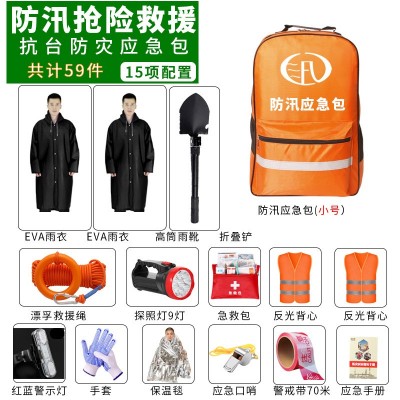 防灾人防单位家庭防汛救援应急包物资储备装备套装户外雨季可印字图2
