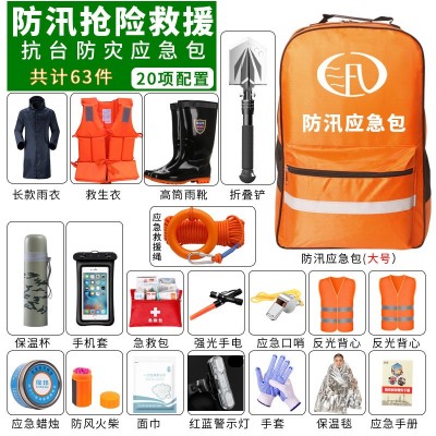 防灾人防单位家庭防汛救援应急包物资储备装备套装户外雨季可印字图5