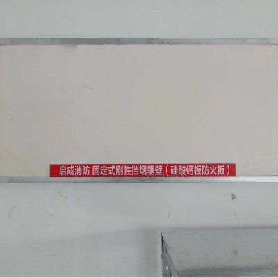 广东省湛江市 防火隔板挡烟垂壁厂家挡烟垂壁 防火板挡烟垂壁硅酸图2