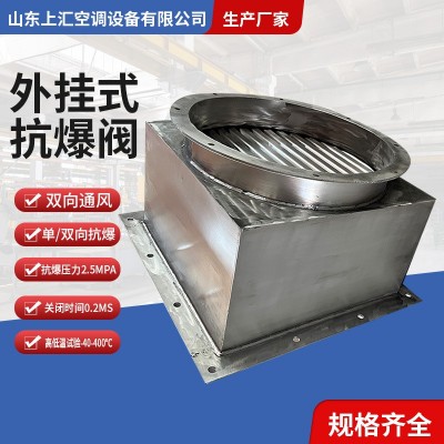 外挂式抗爆阀双向通风工业高压防爆阀石油化工304201不锈钢抗爆阀图3