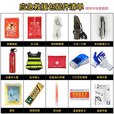 应急救防灾地震逃生家用救援包 救生工具人防战备消防应急包套装图2