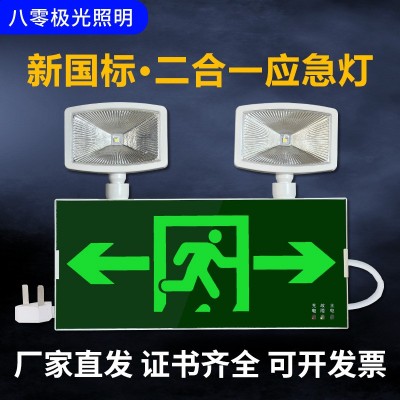消防应急灯安全出口指示灯疏散指示牌多功能二合一超亮应急 照明灯
