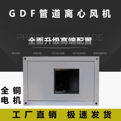 GDF矩形低噪声离心式管道风机静音新风机抽风管道离心风机排风机图5