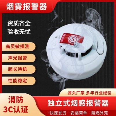独立烟雾报警器 消防火灾烟感报警 家用商用烟感探测器 量大从优图2