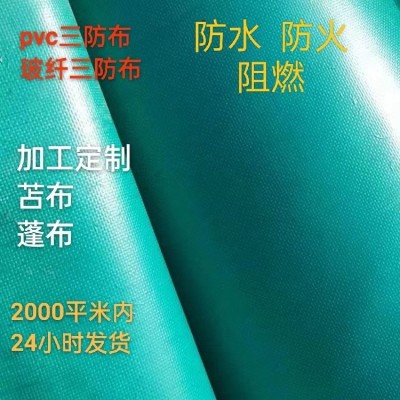 玻纤 pvc阻燃防火布 三防布 耐高温 防雨布 防水 防晒 苫布 蓬布图3