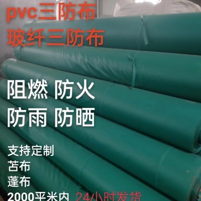 玻纤 pvc阻燃防火布 三防布 耐高温 防雨布 防水 防晒 苫布 蓬布图2