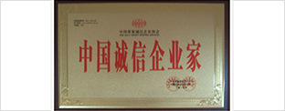 中国诚信