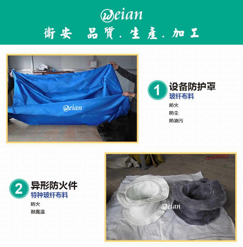 防火产品加工1
