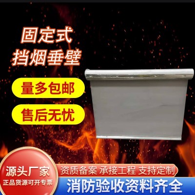 防火隔烟玻璃挡烟垂壁固定式挡烟垂壁防火帘耐高温隔烟卷帘