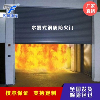 防火卷帘 钢质水雾式复合防火卷帘 厂家定制直销消防认证检验包过