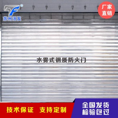 防火卷帘 钢质水雾式复合防火卷帘 厂家定制直销消防认证检验包过图4