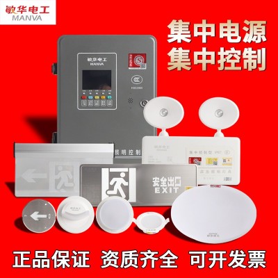 敏华A型智能消防疏散指示灯低压36v应急安全出口应急灯集中控制型