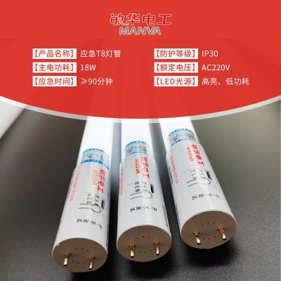 敏华消防应急灯管LED应急日光灯蓄电池T8荧光灯1.2米感应照明灯管图3