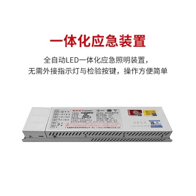 消防应急照明电源模块LED筒灯停电自动应急装置锂电池节能大功率图3