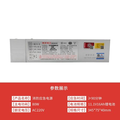 消防应急照明电源模块LED筒灯停电自动应急装置锂电池节能大功率图5