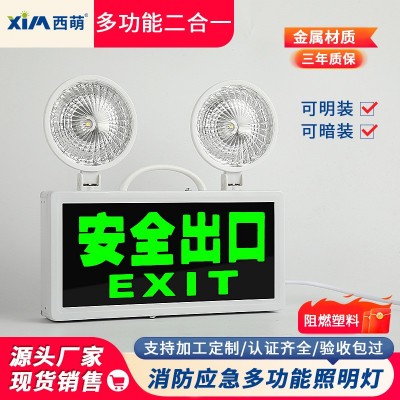 多功能二合一消防应急灯安全出口灯厂家直销批发图2