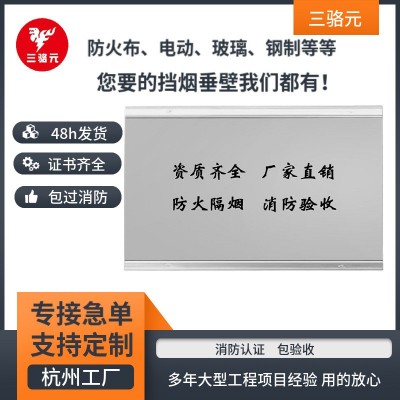 全系列挡烟垂壁固定式防火布挡烟垂壁活动式电动夹丝玻璃挡烟垂壁