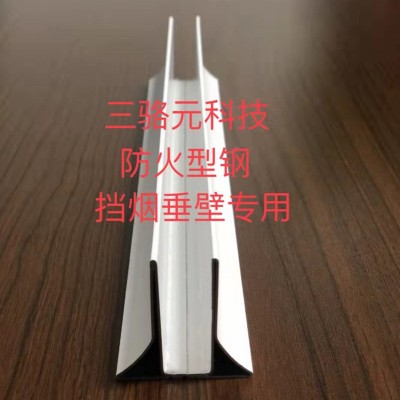 三骆元 防火阻燃型钢挡烟垂壁安全专用配件消防品质保障 厂家直销图3