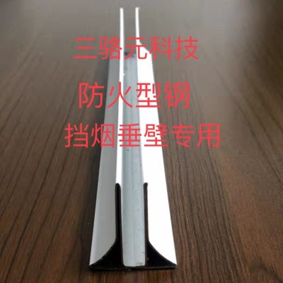 三骆元 防火阻燃型钢挡烟垂壁安全专用配件消防品质保障 厂家直销图2