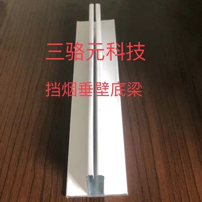 三骆元 防火阻燃型钢挡烟垂壁安全专用配件消防品质保障 厂家直销图4