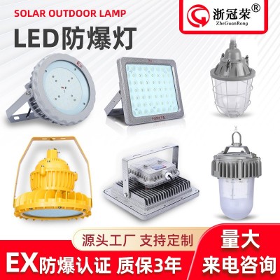 浙冠荣压铸铝防爆照明灯具50W100W防爆吸顶灯加油站仓库led防爆灯