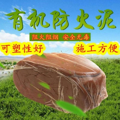 厂家供应电缆封堵防火泥 凝固型有机堵料 耐高温阻燃防爆胶泥耐火