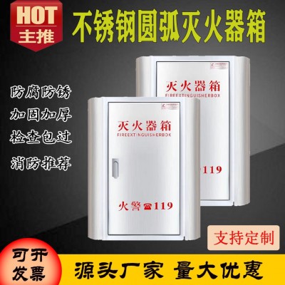 不锈钢4kg8kg圆弧灭火器箱消防灭火器箱