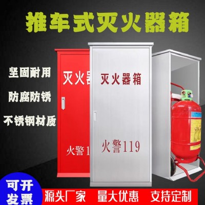 供应201/304不锈钢推车式灭火器箱 干粉灭火器箱 推车式灭火器箱图2
