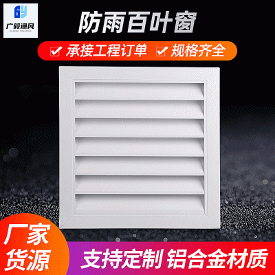 防水百叶窗铝合金防水百叶方管百叶外墙防雨百叶通风百叶空 调百叶图2