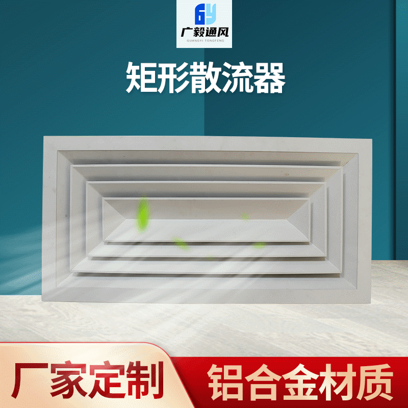 矩形散流器