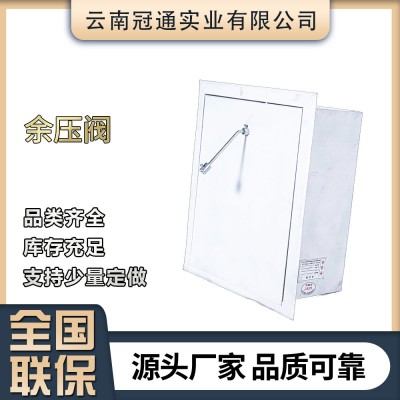 云南厂家直销防火余压阀 重锤压差平衡风阀 消防自动泄压阀