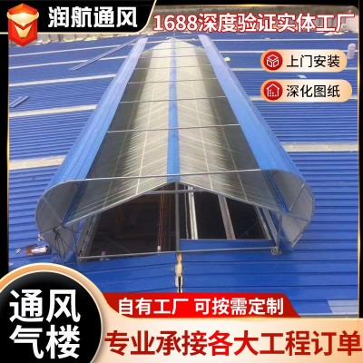 通风气楼采光天窗 钢结构厂房通风设备顺坡式屋顶通风气楼