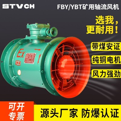 FBY/YBT矿用防爆局部通风机隔爆型局扇压入式轴流风机5.5/11/30KW