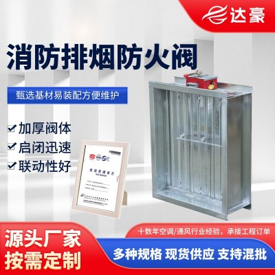 电动防火阀280度常开式镀锌板消防排烟防火阀手动风量调节阀