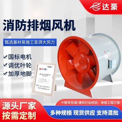 消防排烟风机地下车库商场排烟消防轴流排风机管道通风机