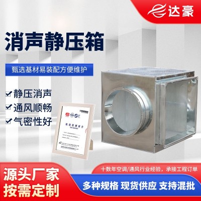 镀锌板静压箱风机降噪工业微孔消声器不锈钢通风管道静压箱