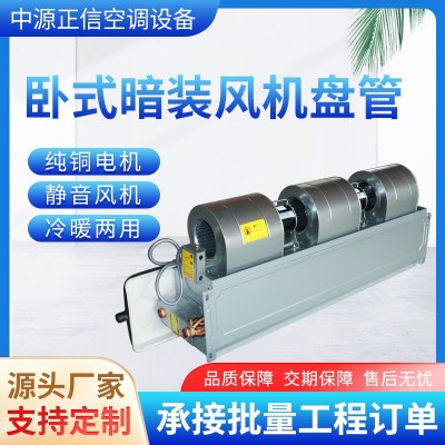 源头工厂现货卧式暗装风机盘管中央空调冷暖两用工厂车间风管机图2