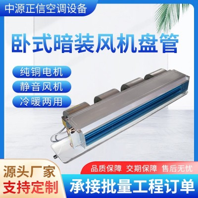 源头工厂现货卧式暗装风机盘管中央空调冷暖两用工厂车间风管机图4