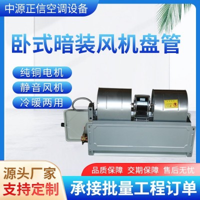 源头工厂现货卧式暗装风机盘管中央空调冷暖两用工厂车间风管机图3