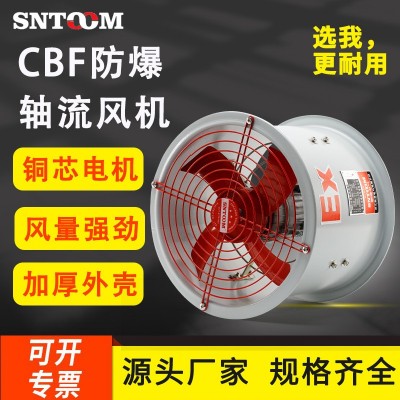 防爆轴流风机CBF-300强力工业排风扇CBF-500 400管道式轴流通风机