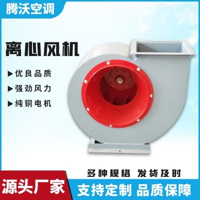 4-72离心式通风机碳钢大型工业离心风机厂家通风管道高压离心风机