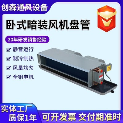 卧式暗装风机盘管煤改电酒店宾馆水空调大风量静音冷暖风机盘管
