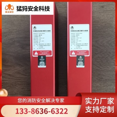 猛犸 非储压式全氟己酮灭火装置 单体式 柜内智能灭火单元图5