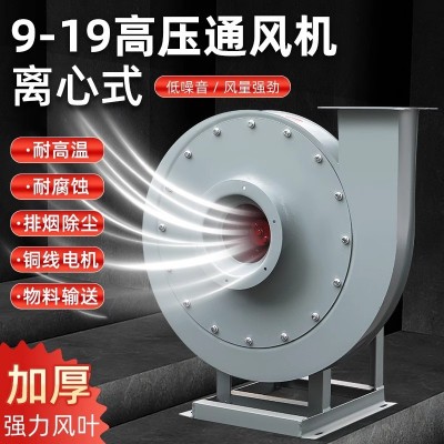 楚涵9-19高压离心风机物料输送吹膜鼓风机工业除尘排烟蜗牛引风机