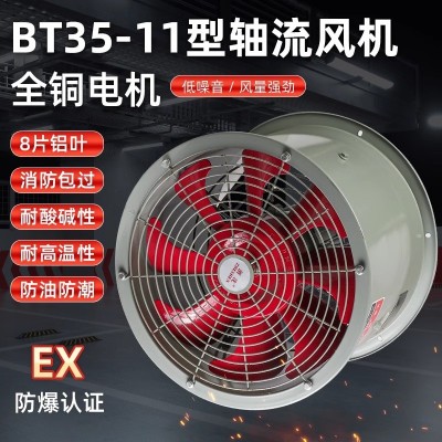 楚涵BT35-11防爆轴流风机工业380V大功率管道式消防排烟扇通风机