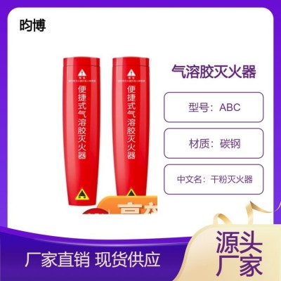 气溶胶灭火器 便携车载公交火灾救援用应急消防器材图5