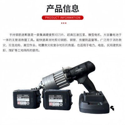 手持式钢筋速断器 BC-20 便携式电动钢筋切断机消防救援切断器图3