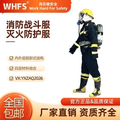 WHFS防化服生产厂家 消防战斗服五件套放 02款消防服 消防灭火防护服